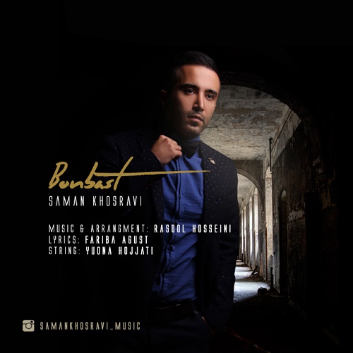 دانلود آهنگ بن بست دانلود آهنگ بن بست